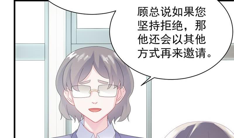 《惹上首席帝少》第二部第74话 如果我要你跟我呢 第8页