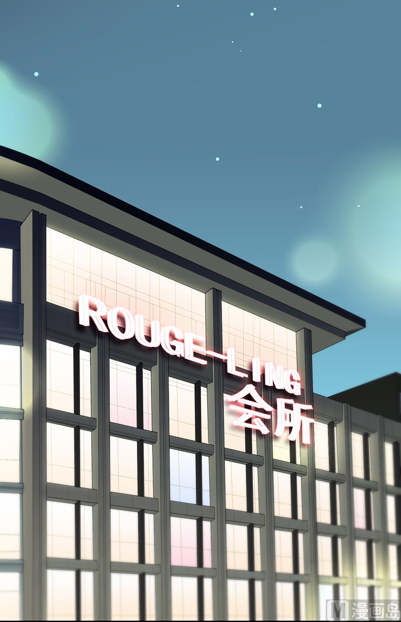 《惹上首席帝少》第二部 第76话 第13页