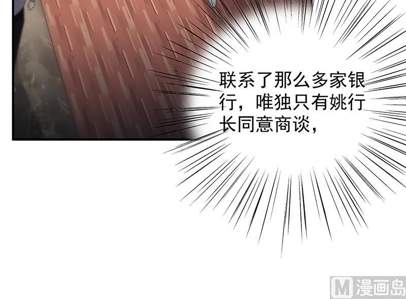 《惹上首席帝少》第二部 第76话 第16页