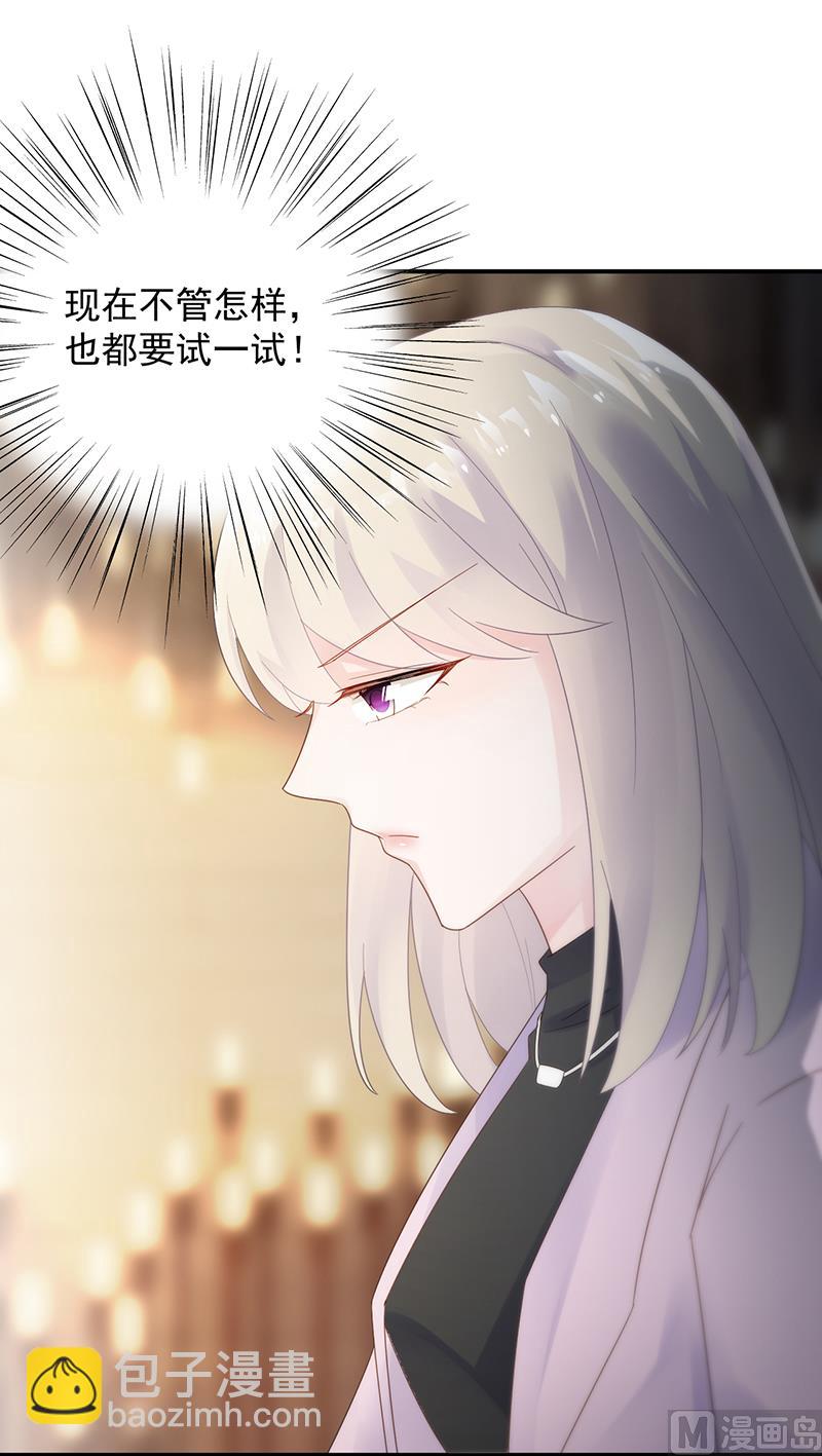 《惹上首席帝少》第二部 第76话 第17页