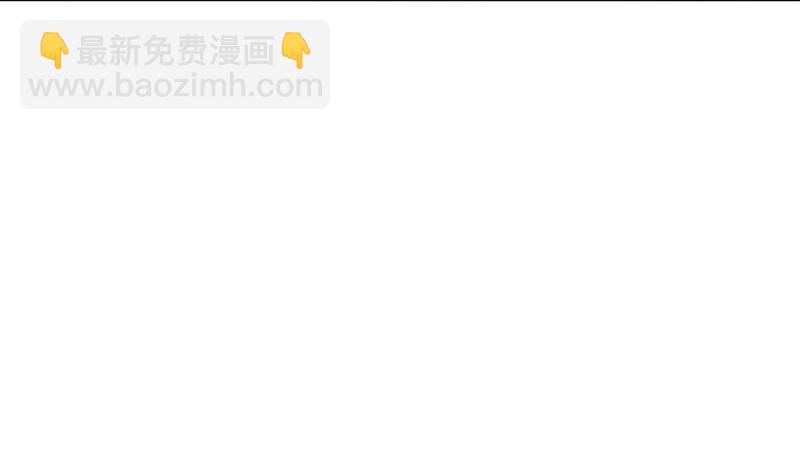 《惹上首席帝少》第二部 第76话 第18页