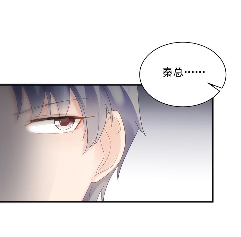 《惹上首席帝少》第二部 第76话 第24页