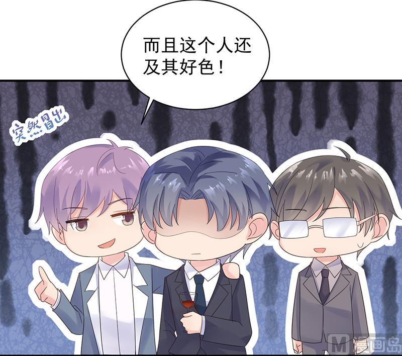 《惹上首席帝少》第二部 第76话 第29页