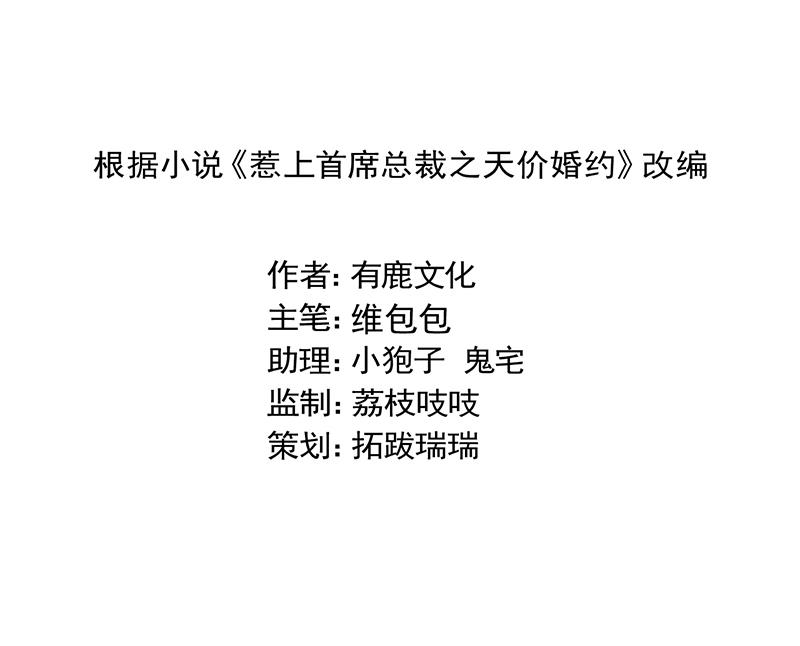 《惹上首席帝少》第二部 第76话 第2页