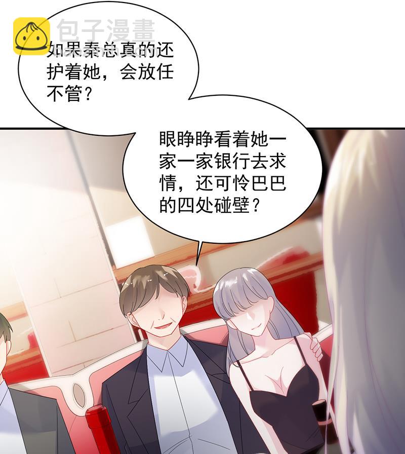 《惹上首席帝少》第二部 第76话 第48页