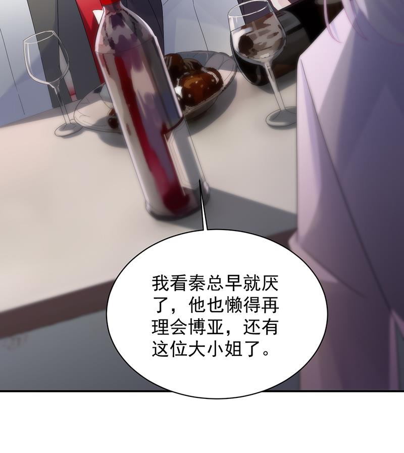 《惹上首席帝少》第二部 第76话 第49页