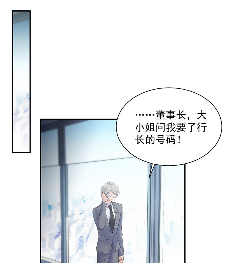 《惹上首席帝少》第二部 第76话 第4页