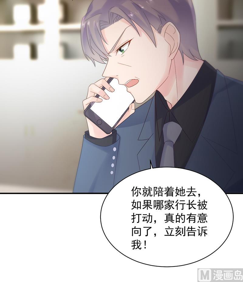 《惹上首席帝少》第二部 第76话 第6页
