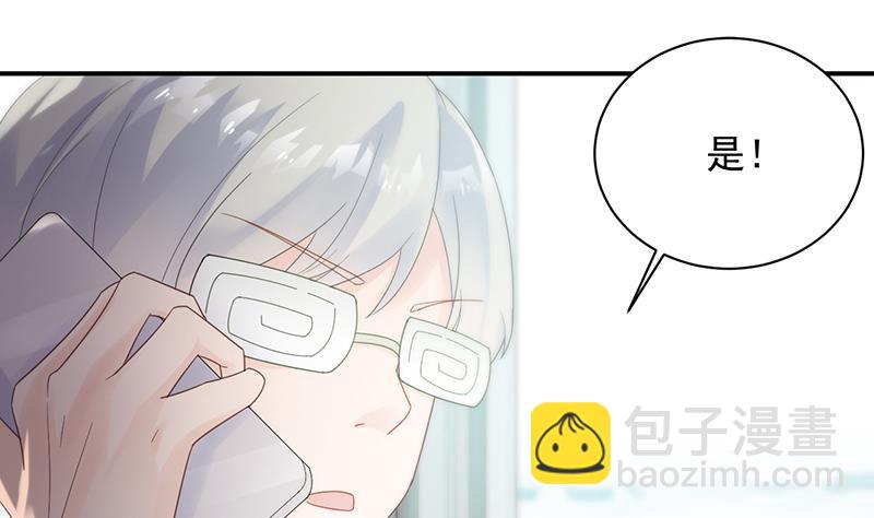《惹上首席帝少》第二部 第76话 第7页