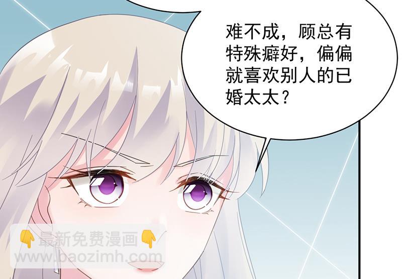 《惹上首席帝少》第二部 第75话 第14页