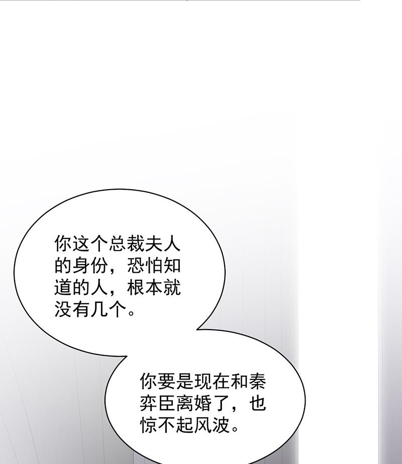 《惹上首席帝少》第二部 第75话 第16页