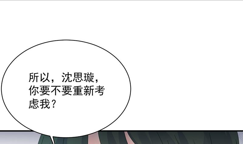 《惹上首席帝少》第二部 第75话 第19页