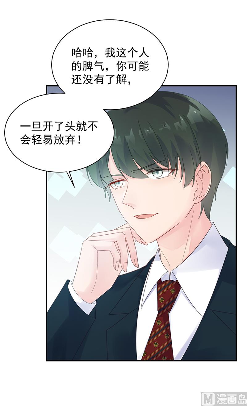 《惹上首席帝少》第二部 第75话 第25页