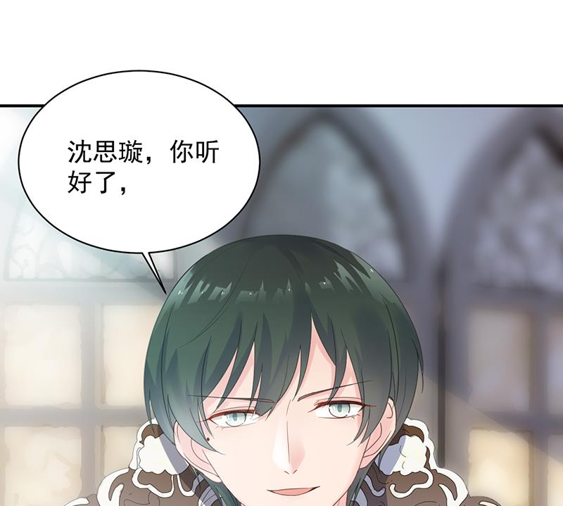 《惹上首席帝少》第二部 第75话 第26页