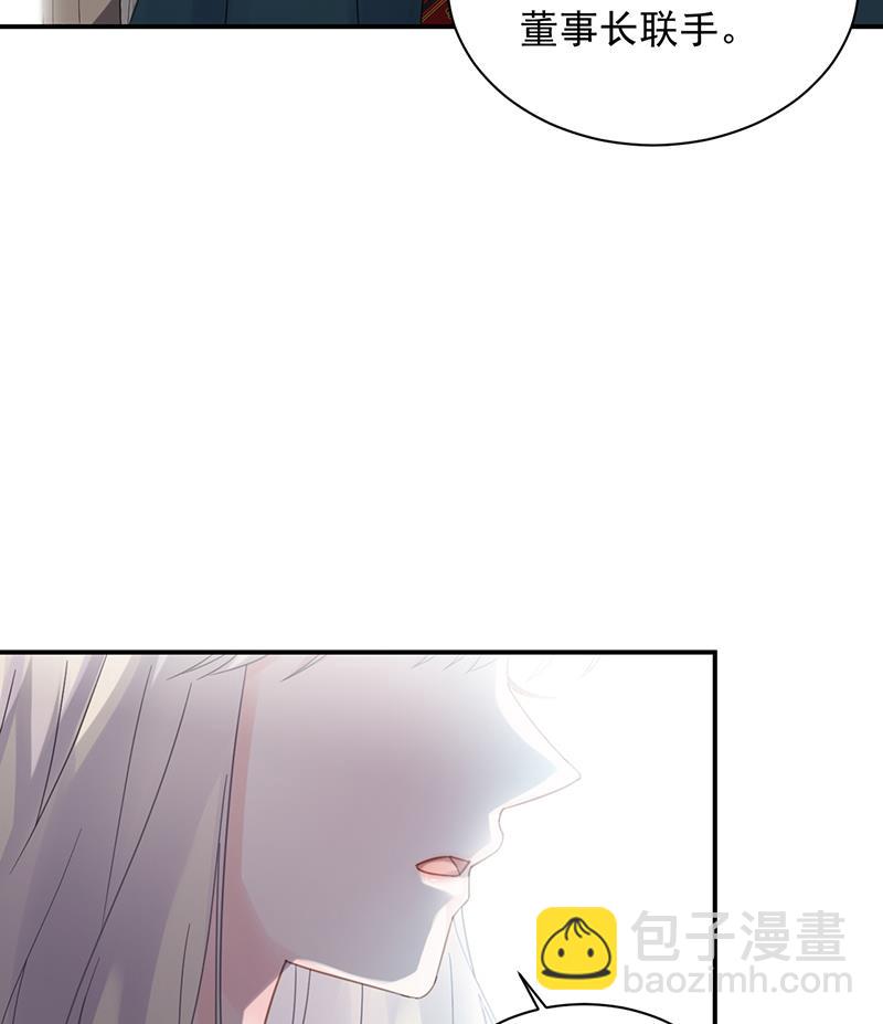 《惹上首席帝少》第二部 第75话 第33页