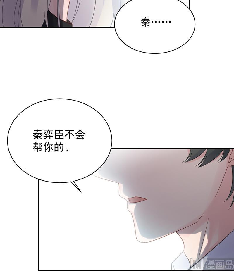 《惹上首席帝少》第二部 第75话 第34页