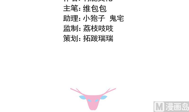 《惹上首席帝少》第二部 第75话 第3页