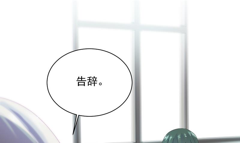 《惹上首席帝少》第二部 第75话 第44页
