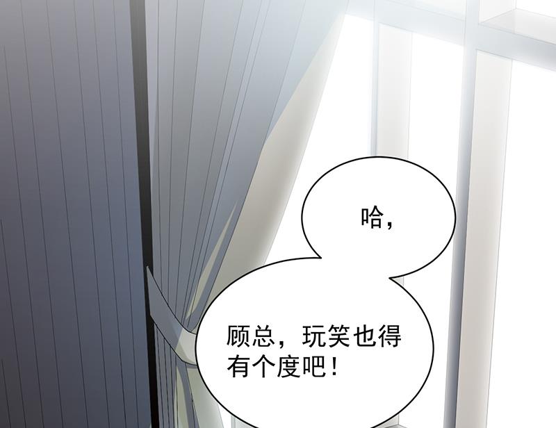 《惹上首席帝少》第二部 第75话 第7页