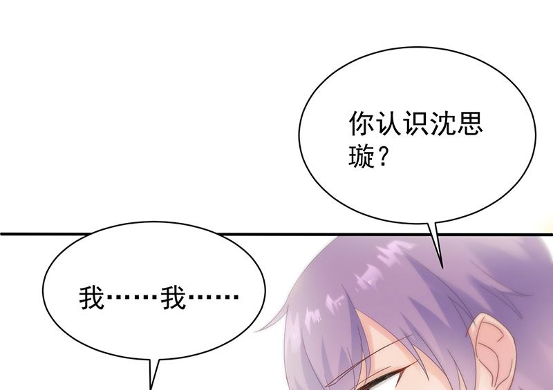 《惹上首席帝少》第二部 第78话 第13页