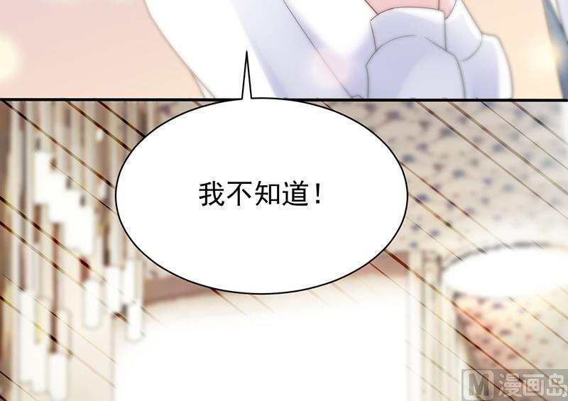 《惹上首席帝少》第二部 第78话 第15页