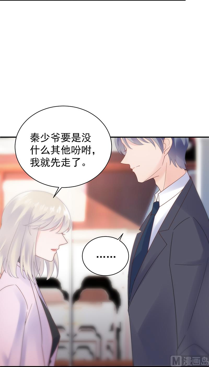 《惹上首席帝少》第二部 第78话 第25页