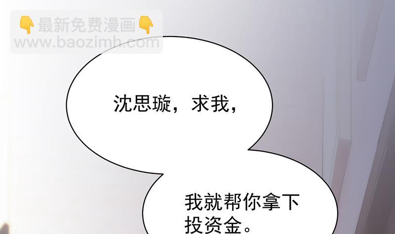 《惹上首席帝少》第二部 第78话 第29页