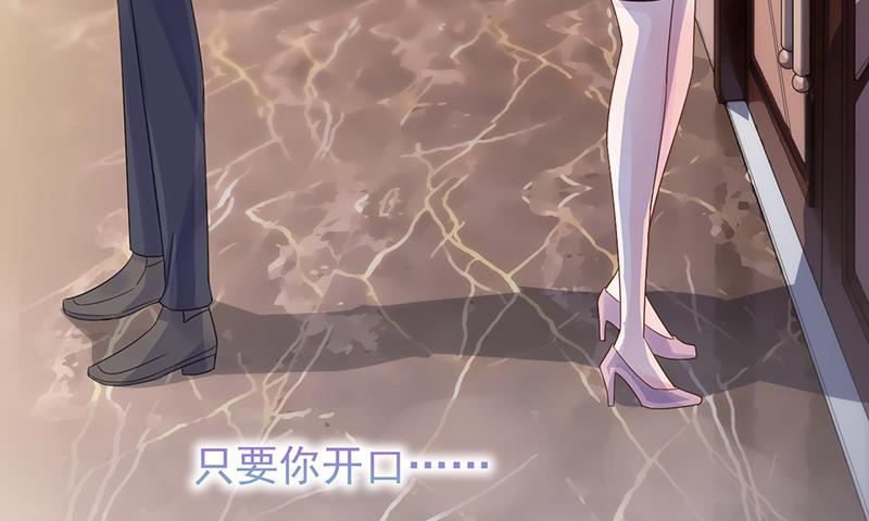 《惹上首席帝少》第二部 第78话 第32页