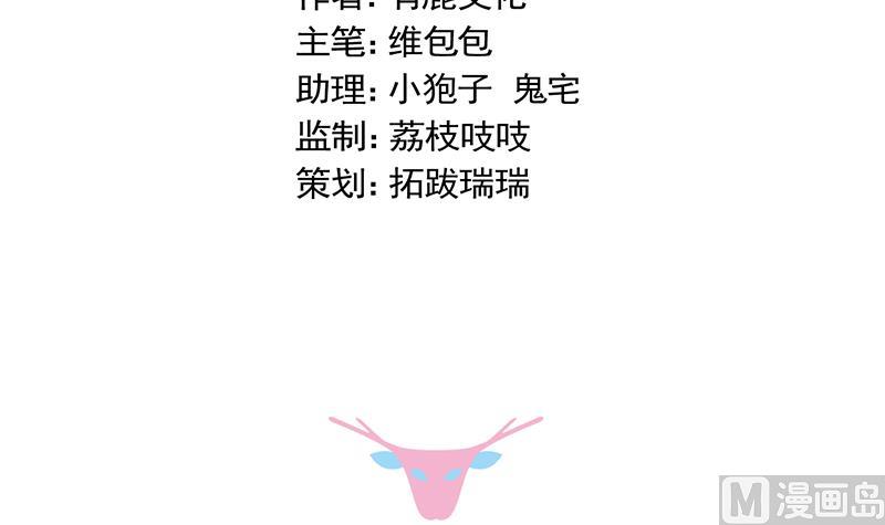 《惹上首席帝少》第二部 第78话 第3页