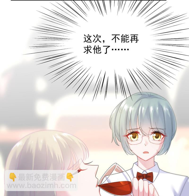 《惹上首席帝少》第二部 第77话 第10页