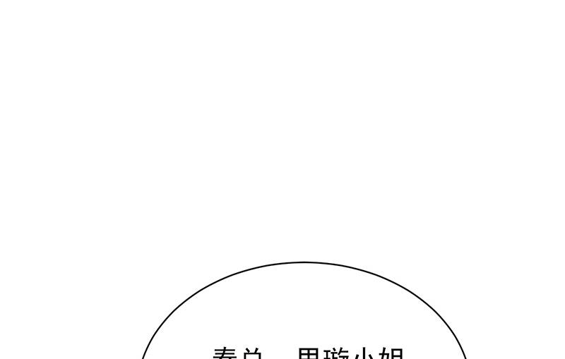 《惹上首席帝少》第二部 第77话 第16页