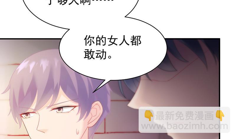 《惹上首席帝少》第二部 第77话 第20页