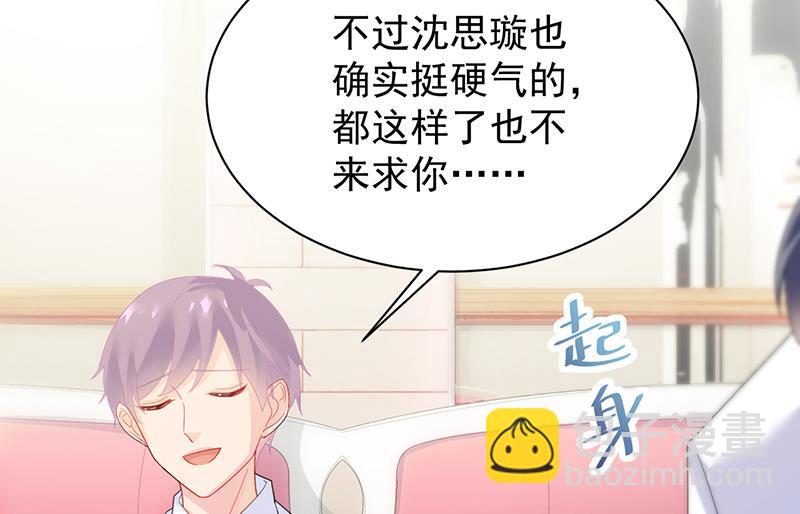 《惹上首席帝少》第二部 第77话 第23页