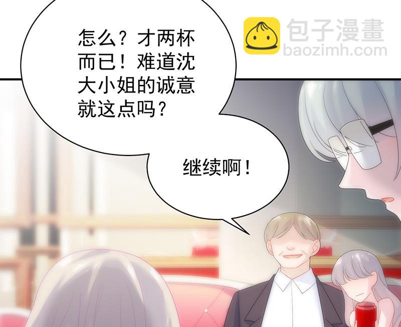 《惹上首席帝少》第二部 第77话 第32页