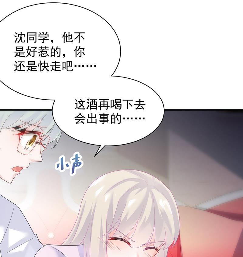 《惹上首席帝少》第二部 第77话 第34页