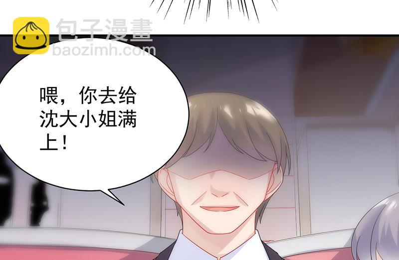 《惹上首席帝少》第二部 第77话 第38页