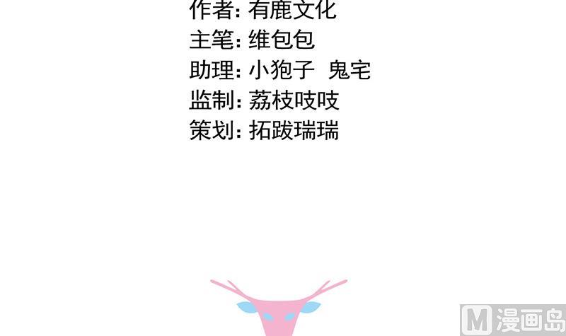 《惹上首席帝少》第二部 第77话 第3页
