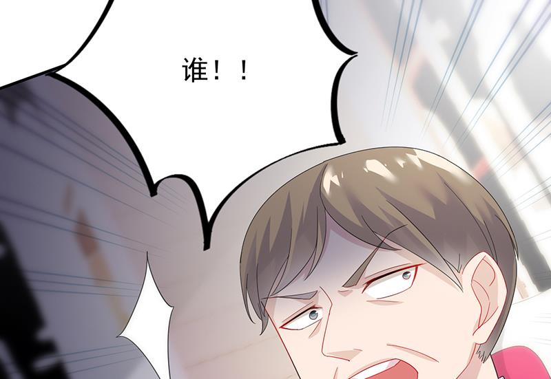 《惹上首席帝少》第二部 第77话 第44页