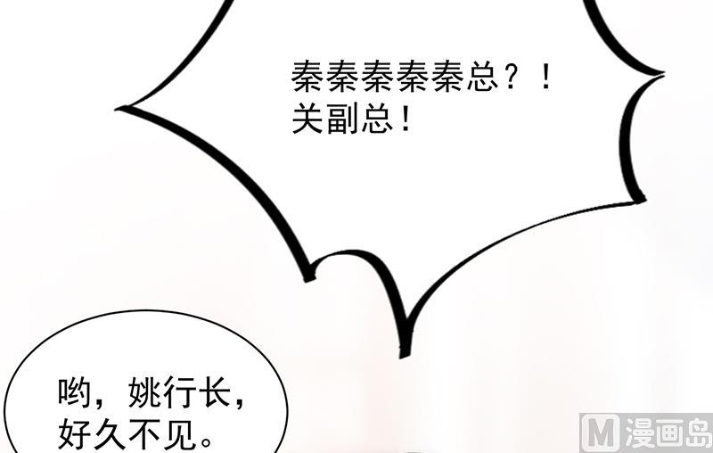 《惹上首席帝少》第二部 第77话 第48页