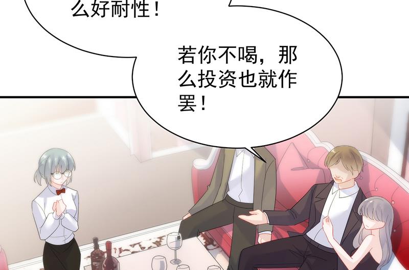 《惹上首席帝少》第二部 第77话 第5页