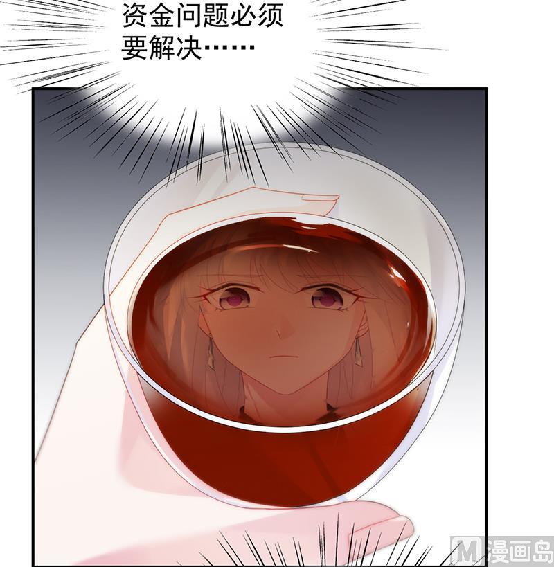 《惹上首席帝少》第二部 第77话 第9页