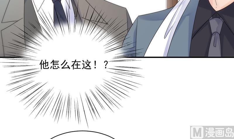 《惹上首席帝少》第二部 第80话 第15页