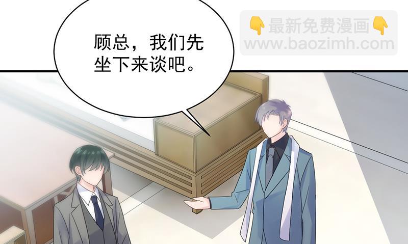 《惹上首席帝少》第二部 第80话 第16页