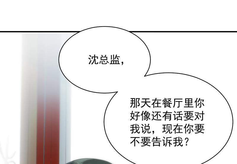 《惹上首席帝少》第二部 第80话 第22页