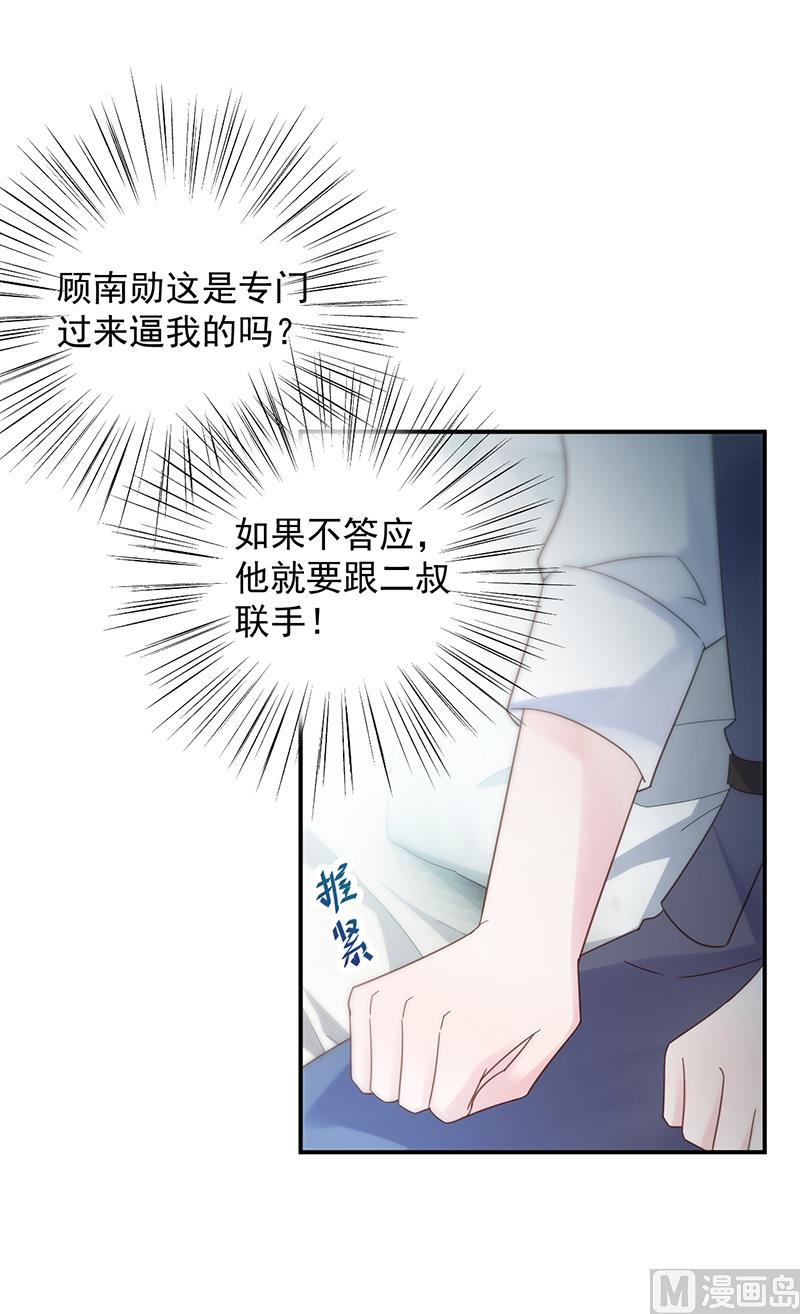 《惹上首席帝少》第二部 第80话 第25页