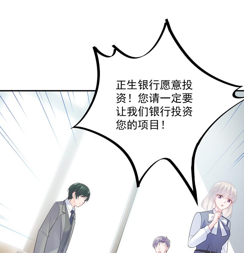 《惹上首席帝少》第二部 第80话 第41页