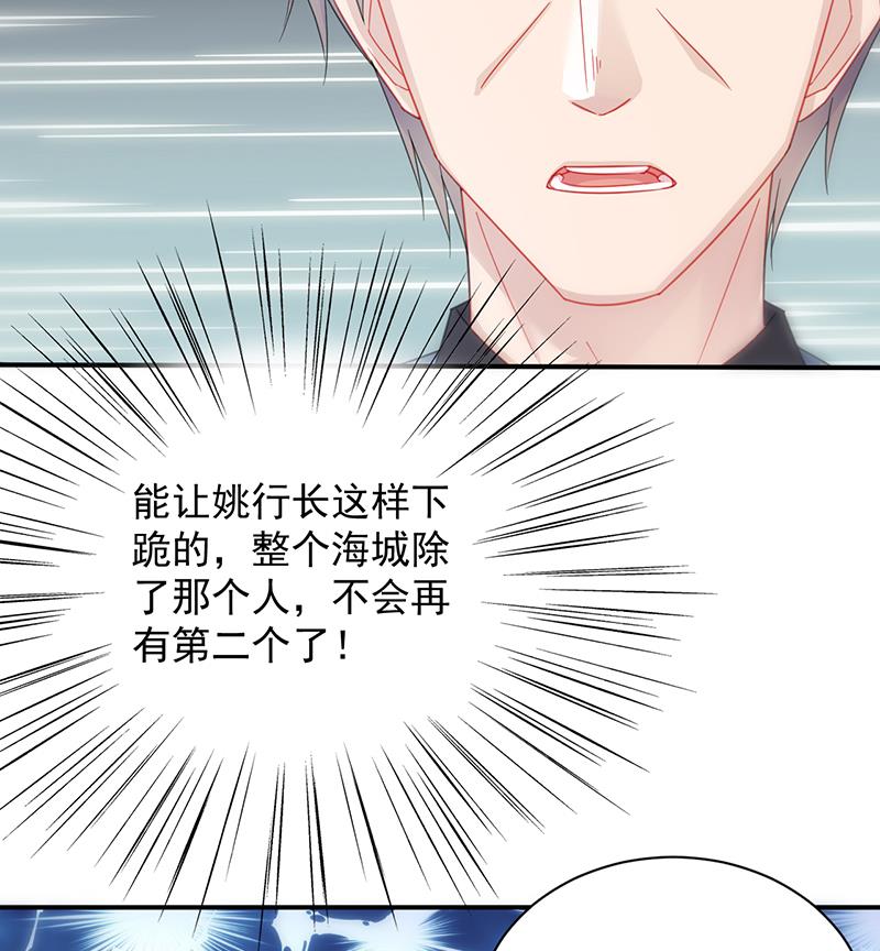 《惹上首席帝少》第二部 第80话 第45页