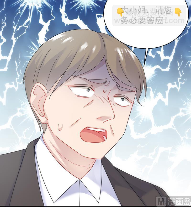 《惹上首席帝少》第二部 第80话 第46页