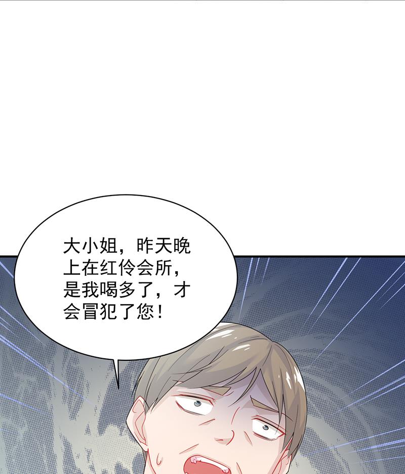《惹上首席帝少》第二部 第80话 第48页