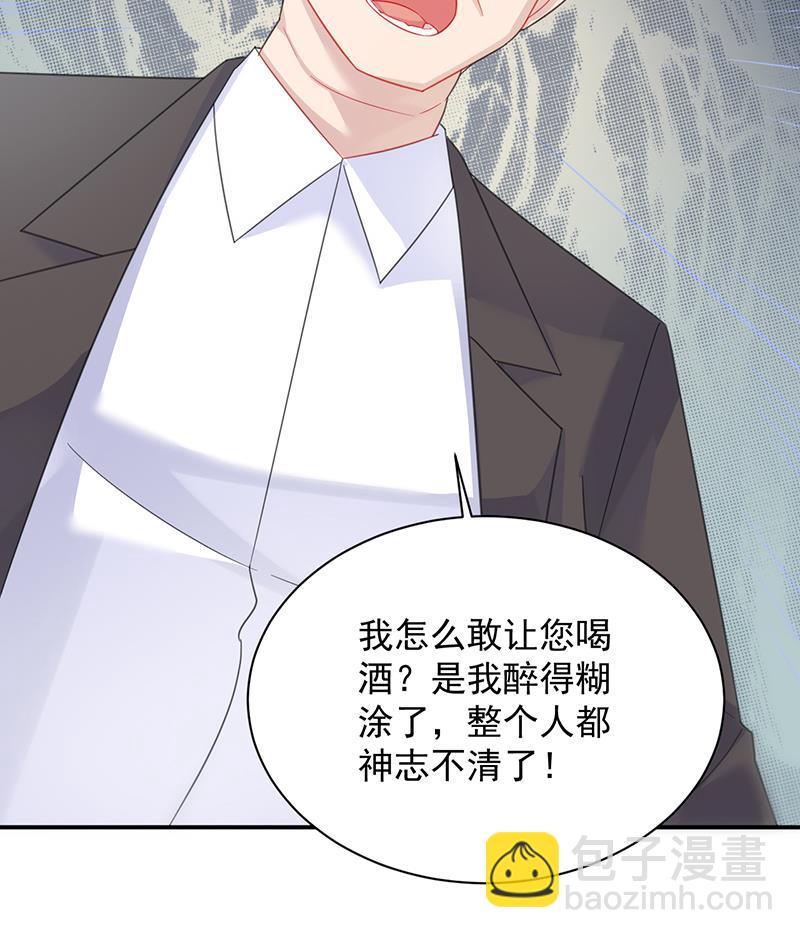 《惹上首席帝少》第二部 第80话 第49页